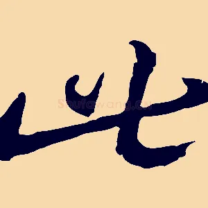 此