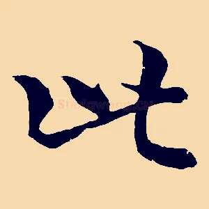 此