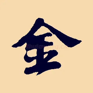 金