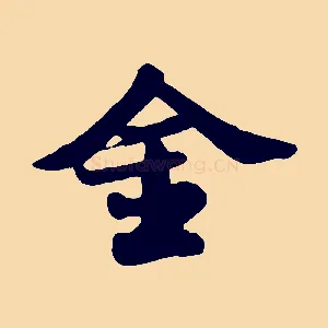 金