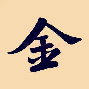 金