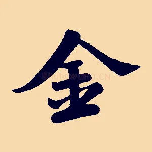金