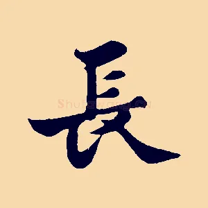 長