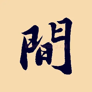 間