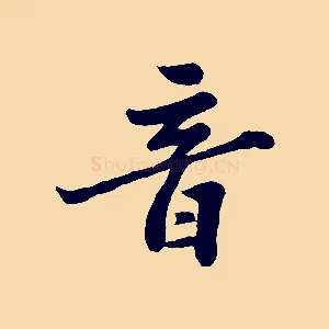 音