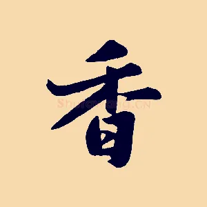 香