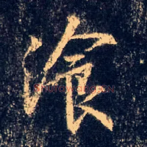 餐