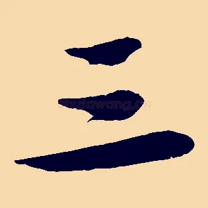 三
