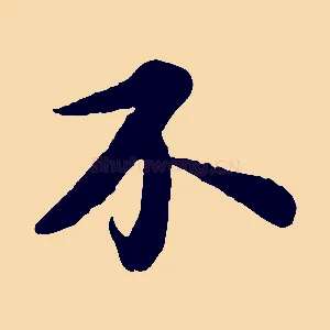 不