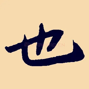 也