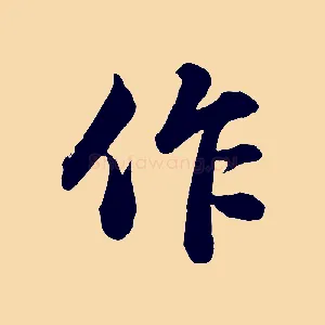作
