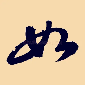 如