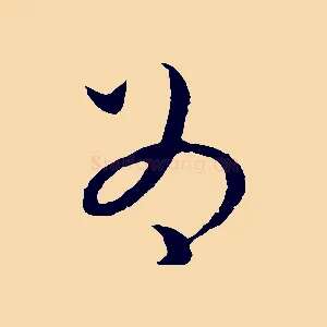 為