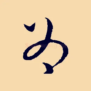 為