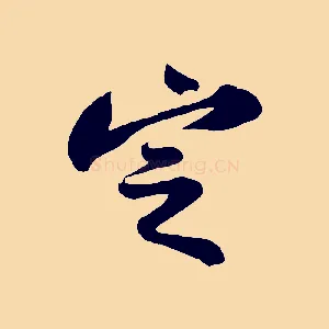 定