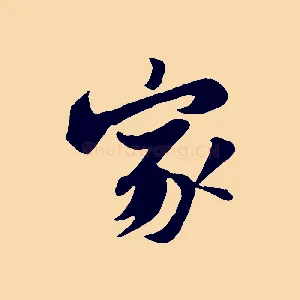 家