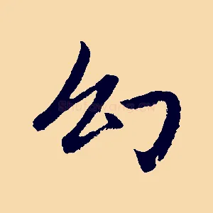 幻