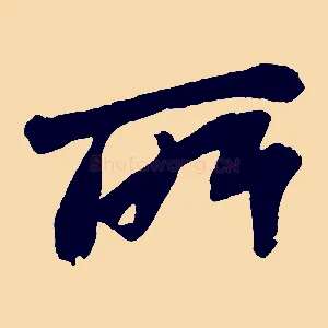 所