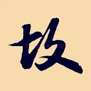 故