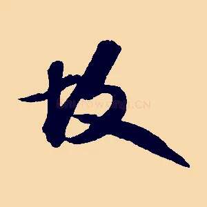 故