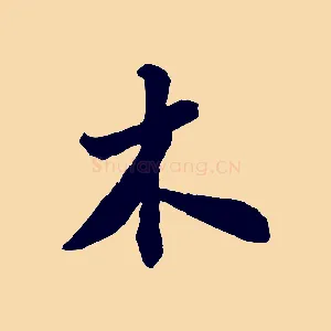 木