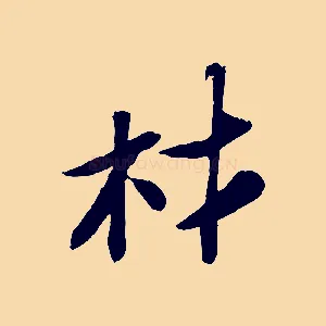 材