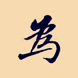 為
