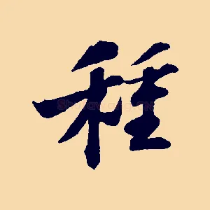 種