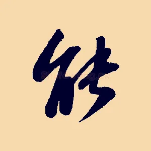能