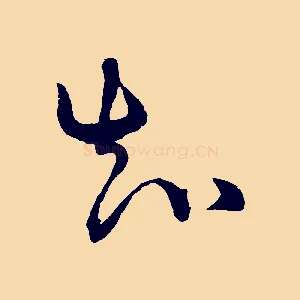 知