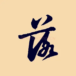 落