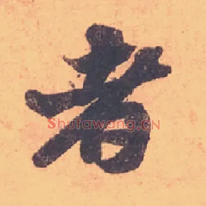 者