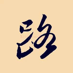 路