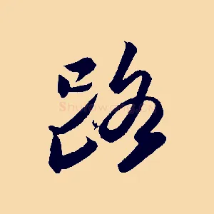路