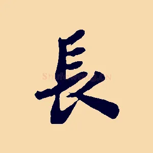 長