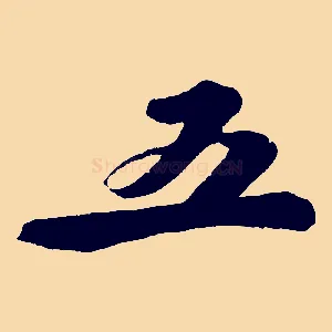 五