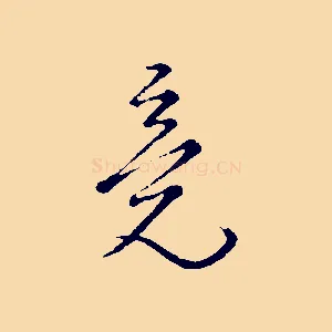 竟