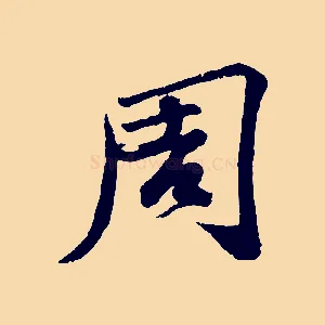 周