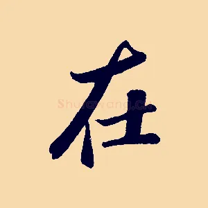 在