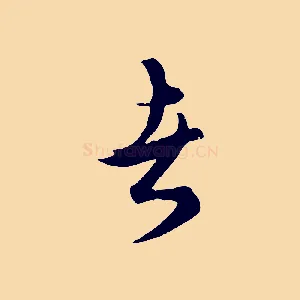 者