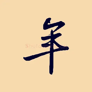 年
