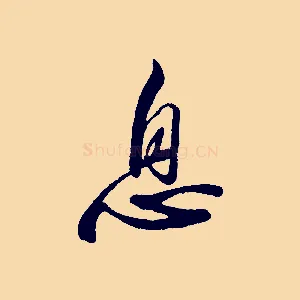 息