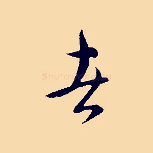 者