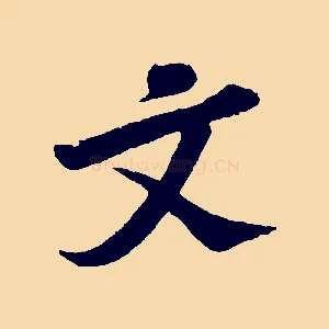 文