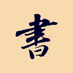 書