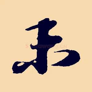 未