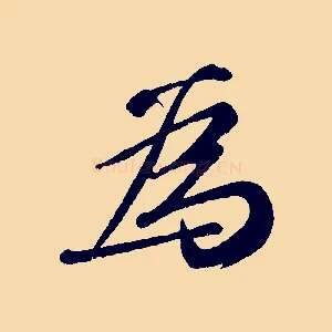 為