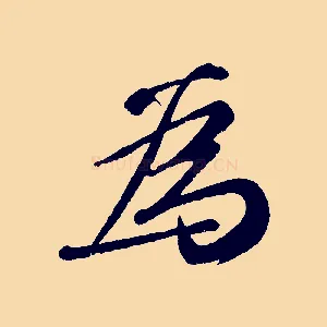 為