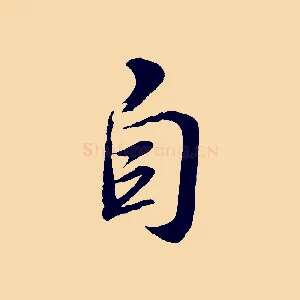 自