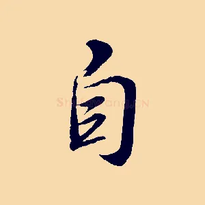 自